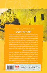 نایت ساید جلد دهم خوب بد عجیب